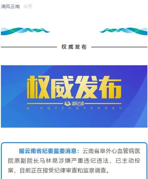 云南省管干部最新公示