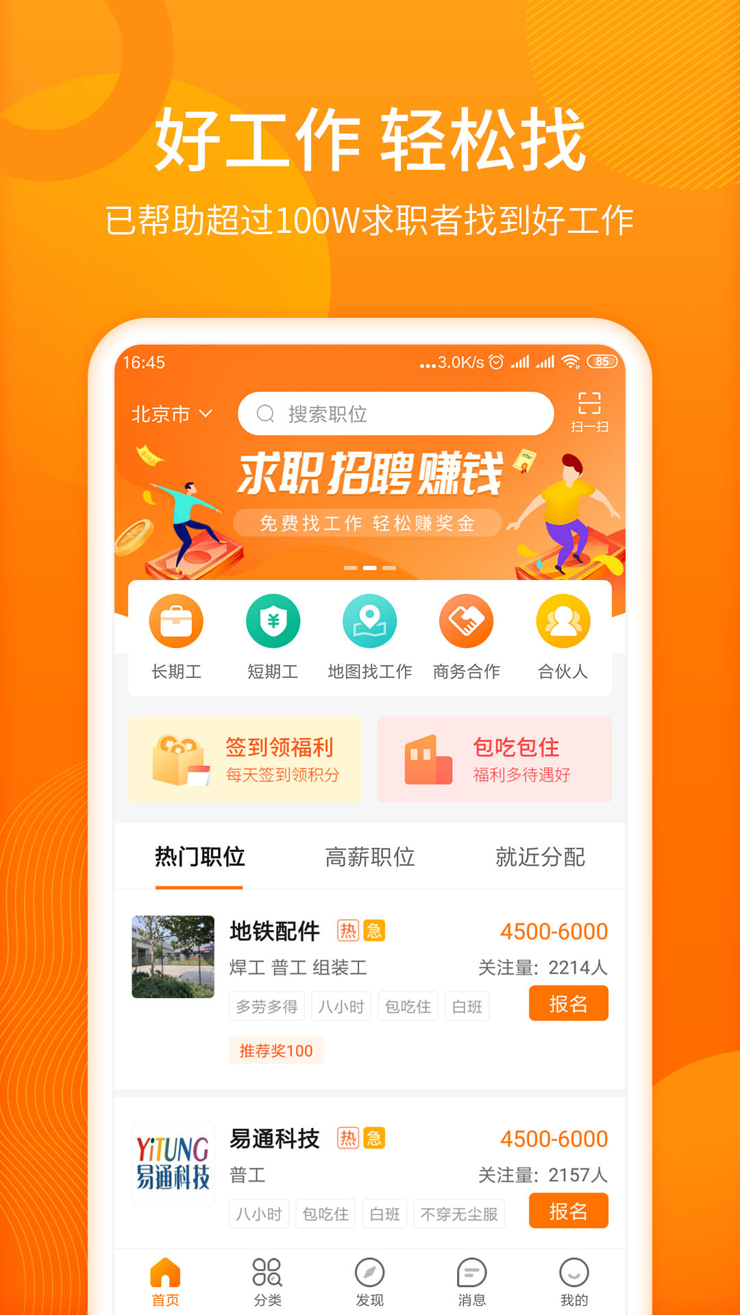 人人网最新招聘信息，学习变化，拥抱未来，共同成就更好的自己！