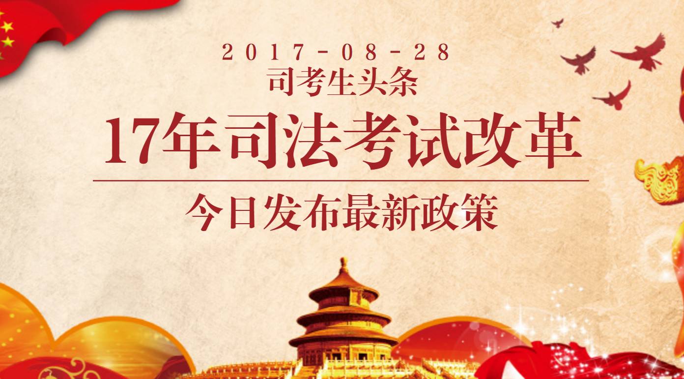 司法考试改革最新消息