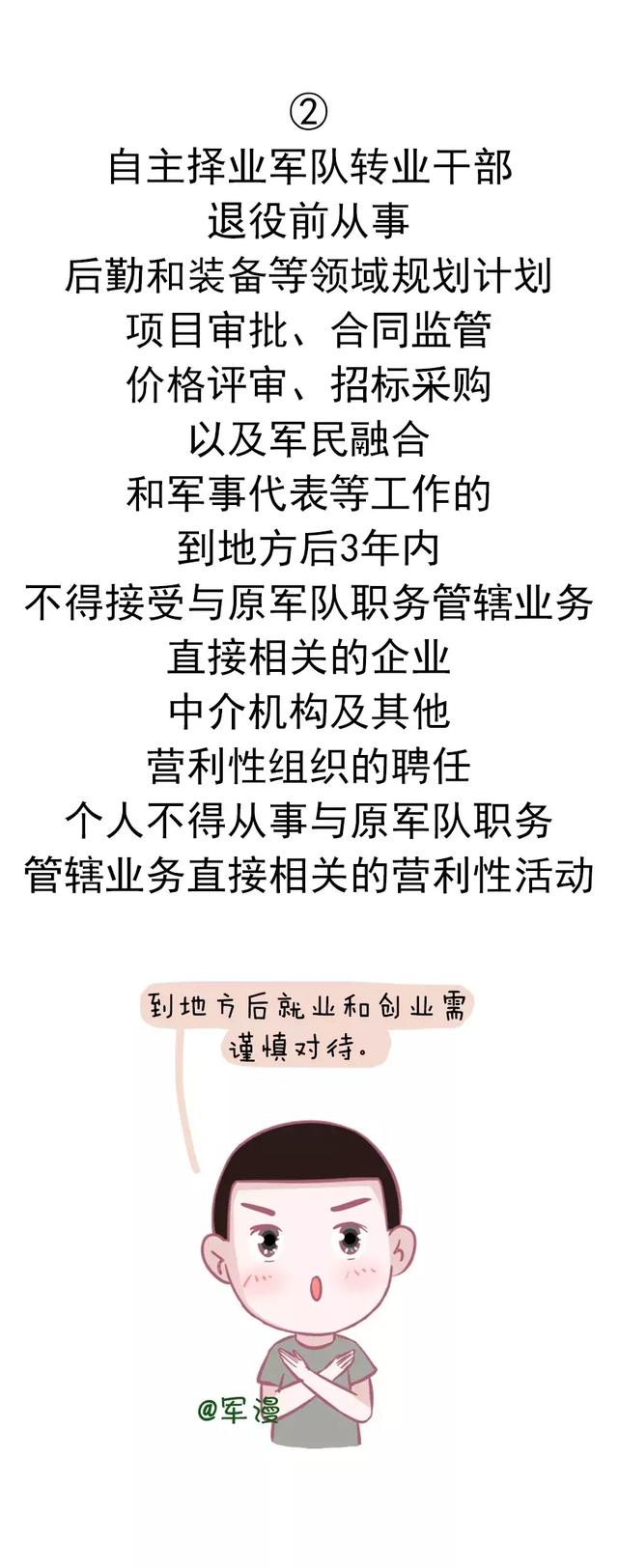 自主择业政策更新